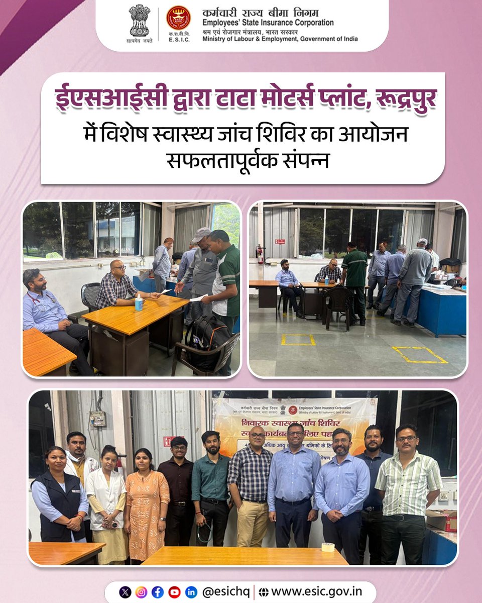 ईएसआईसी (कर्मचारी राज्य बीमा निगम) द्वारा टाटा मोटर्स प्लांट, रुद्रपुर में एक विशेष स्वास्थ्य जांच शिविर का आयोजन किया गया। इस शिविर में कर्मचारियों की स्वास्थ्य जांच के साथ-साथ उन्हें आवश्यक दवाइयाँ भी वितरित की गईं।
