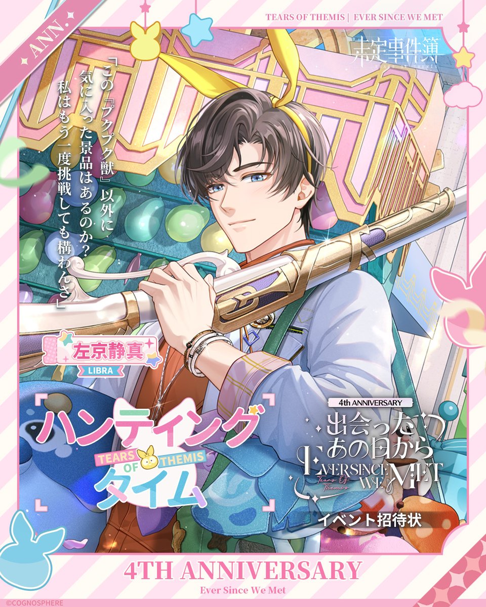 未定事件簿」，左京静真＆森月 黎のイベント限定SSRカードが登場