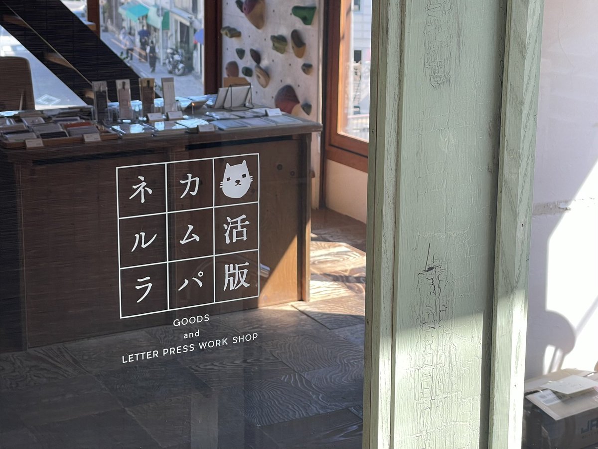 wake_fan2023's tweet image. 尾道にある活版カムパネラさんに、にゃんこ太郎のポストカードとリーフレットを置いていただきました✨
活版カムパネラさんは、活版印刷を専門に扱っているデザインショップです❗️
看板の猫のイラストもかわいいです😺
#にゃんこ太郎 #尾道 #活版印刷