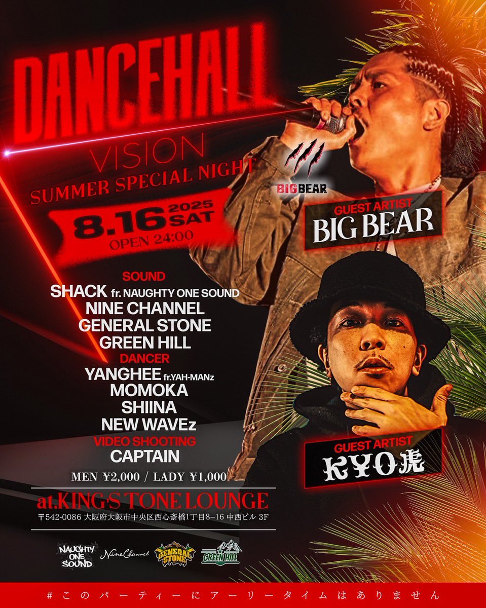 SHACKTHESTYLER's tweet image. 情報解禁🔑
次回DANCEHALL VISIONはサマースペシャルナイト🇯🇲
キンストに【BIG BEAR】【KYO虎】降臨🔥
毎回ゲストのライブも大盛り上がりやし、みんなのバイブスも半端ない‼️
アメ村の最強ダンスホールに是非遊びに来てください🔈💥