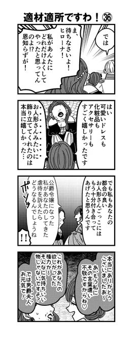 4コマ「適材適所ですわ!㊱」
ばいば～い♡

#漫画が読めるハッシュタグ 