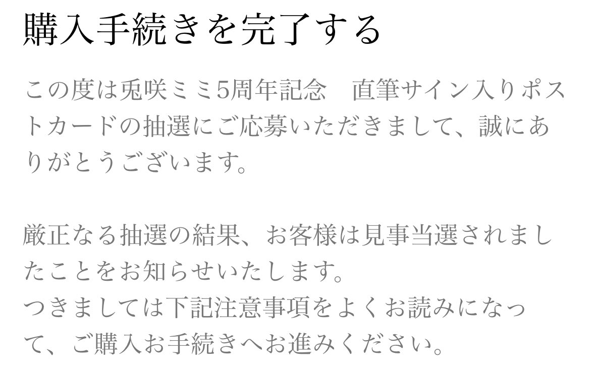 ありがとうございます。
初めての当選です
