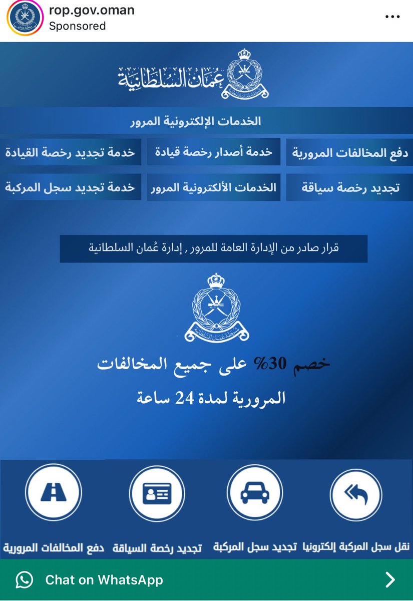 1ms25's tweet image. حساب جديد على انستجرام ينتحل صفة شرطة عمان السلطانية @RoyalOmanPolice ويقدم خدمات كثيرة مع خصم 30%.
حساب انتحالي نرجو عدم التعامل معه و الابلاغ عنه فورا.
رقم الهاتف المستخدم: 71191885
المشغل: عمانتل @Omantel