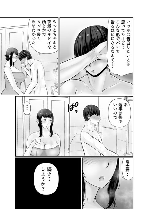 熟女に告白したら…?!❤️ 