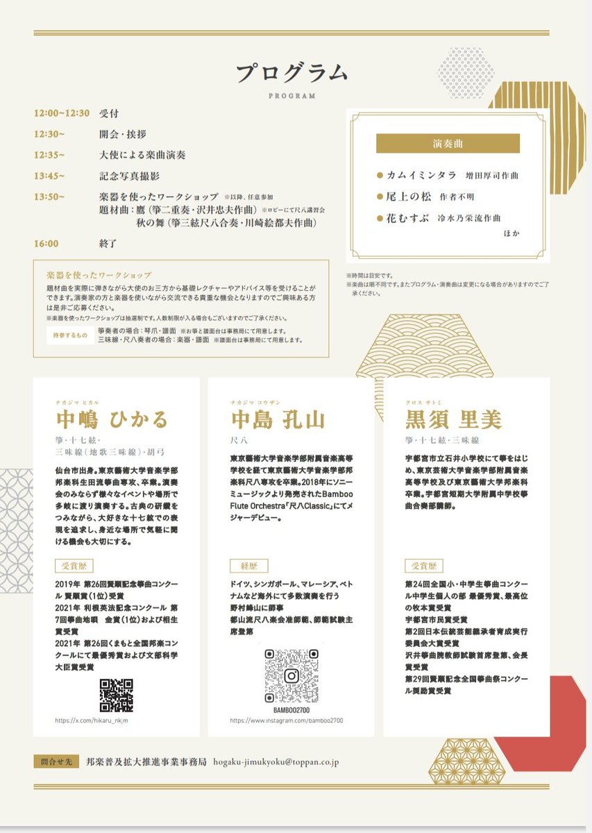 邦楽普及推進事業〈サロンコンサート in 金沢〉のコンサート（12:35〜）で「秋の舞」を取り上げて頂きます。お近くの方はぜひお運び下さい。参加無料です🎶
（ワークショップでも取り上げて頂きますが募集は終了しています）

演奏・指導 中嶋ひかる／中島孔山／黒須里美