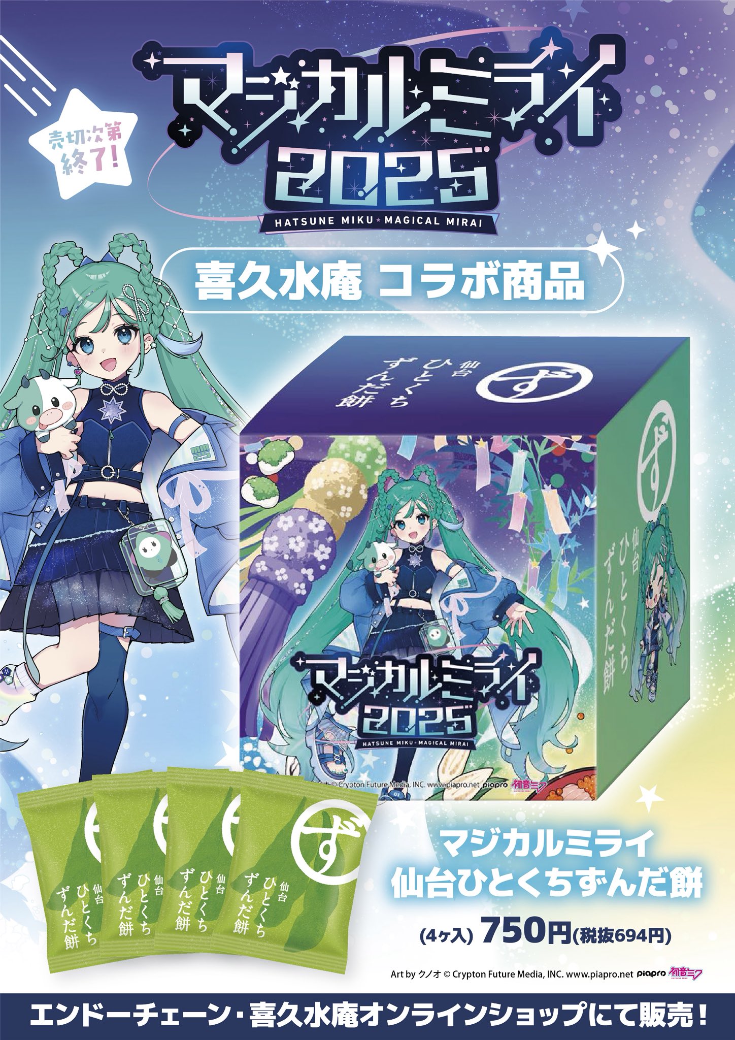 マジカルミライ 初音ミク「マジカルミライ 2019」Ver. 1/7スケールフィギュア