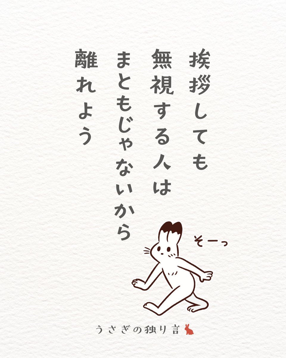 Japanese_hare's tweet image. まともじゃない人からは、なるべく離れてください。