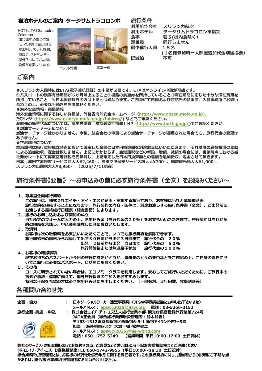 jamhsw's tweet image. 【参加者募集】第28回アジア太平洋ソーシャルワーク地域会議及びツアーのご案内(日本ソーシャルワーカー連盟)
本協会を含むSW専門職4団体で組織する日本ソーシャルワーカー連盟(JFSW)では、恒例のツアーを企画いたしましたので、ご案内いたします。
jamhsw.or.jp/backnumber/osh…