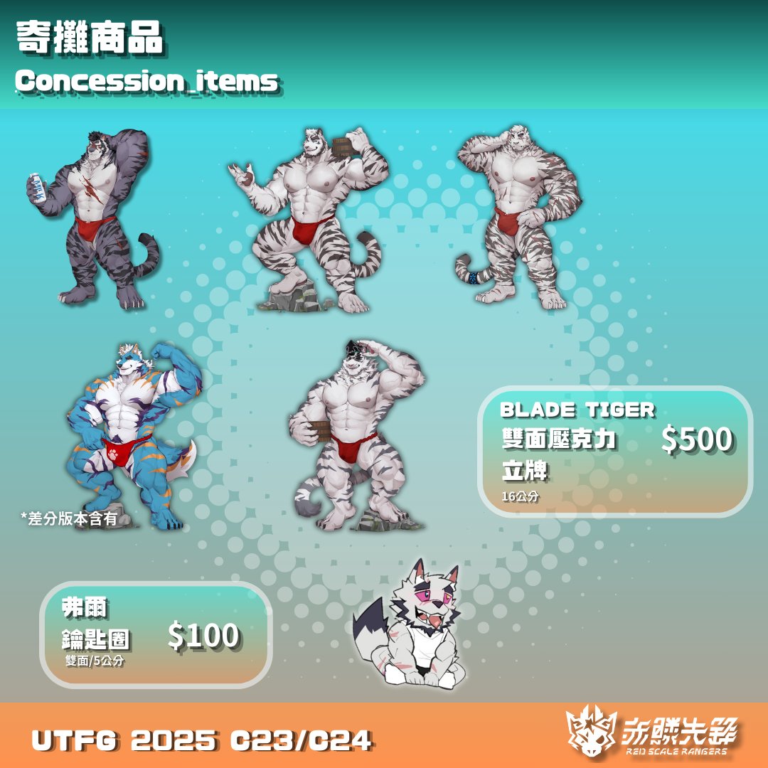 Red Scale Rangers 赤鱗先鋒 獸無限 Infurnity2025 tweet media