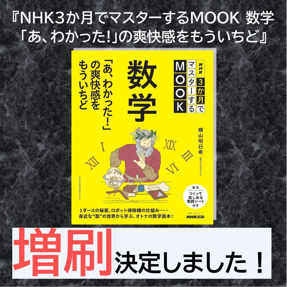 3か月でマスターする数学