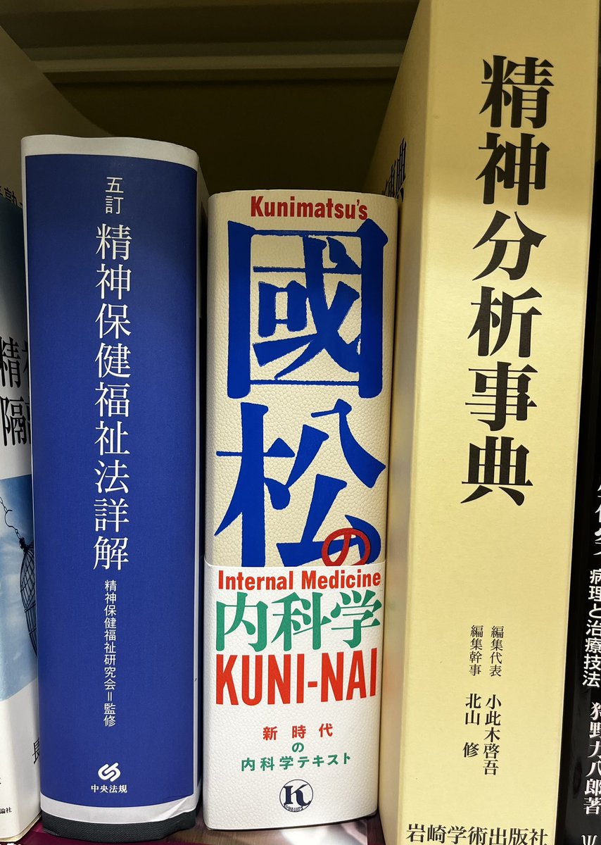 裁断済み】國松の内科学