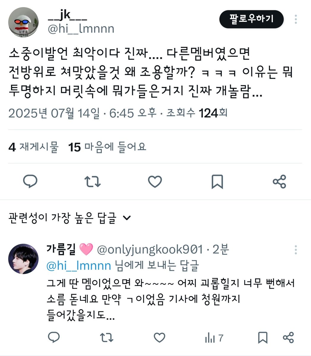 〔 REPORT AND BLOCK 〕

❗ 비방 허위사실 유포

☑ 신고/차단
☑ 권익 침해 제보
☒ 멘션/인용 금지
☒ 미러링

▷ x.com/intent/user?us…