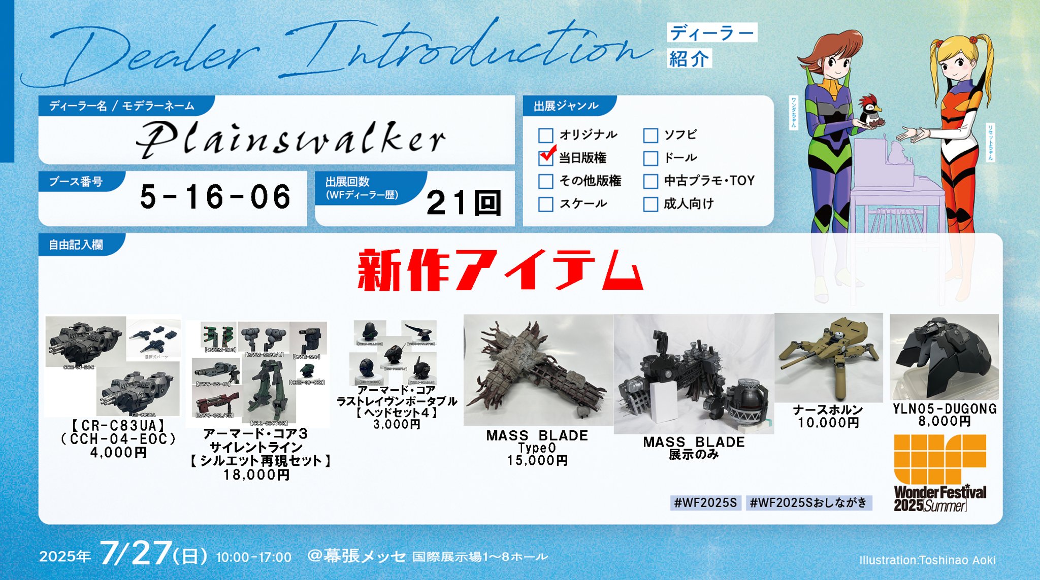 ワンフェス　Plainswalker ファイレクシア　アーマードコア GhfdtXUacAQhpH1.jpg:large