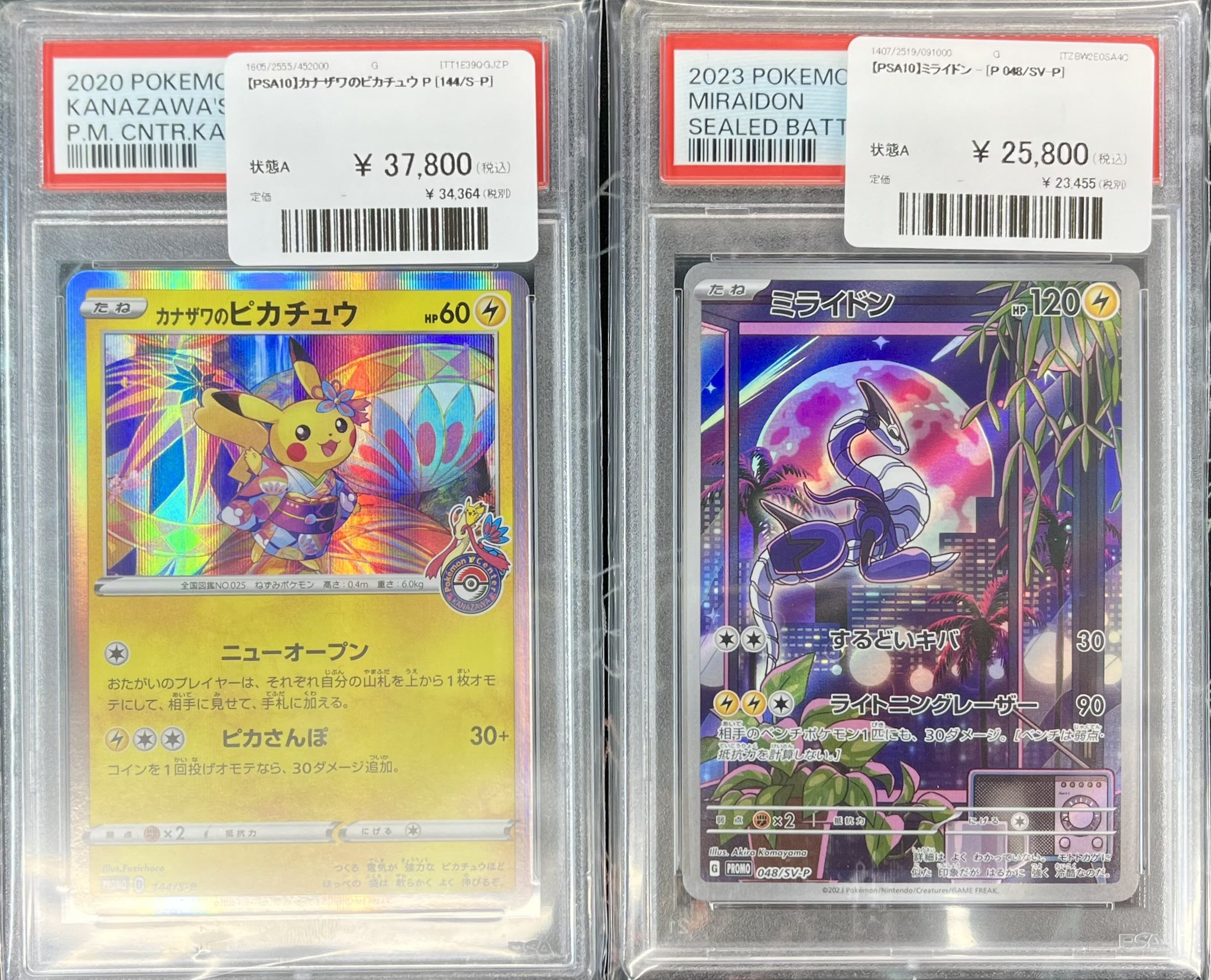 カナザワのピカチュウ　psa10まとめ売り　連番　バラ売り可 PSA10】カナザワのピカチュウ PROMO 144/S-Pの通販 土日祝休