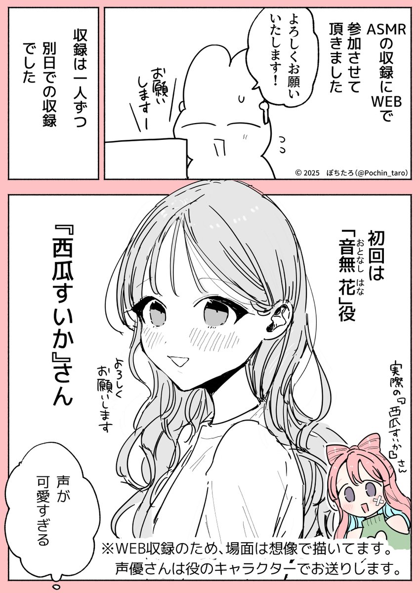自分の漫画がASMR🚫になったので
WEB収録に参加させて頂きましたレポ。(1/3) 