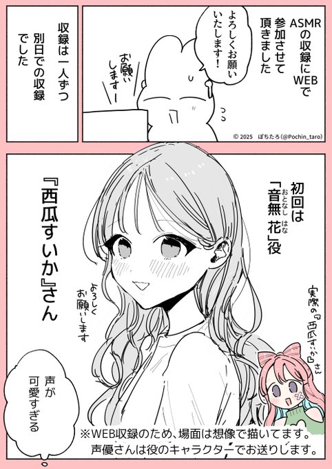 自分の漫画がASMR🚫になったので
WEB収録に参加させて頂きましたレポ。(1/3) 