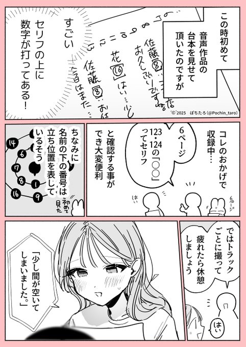 自分の漫画がASMR🚫になったので
WEB収録に参加させて頂きましたレポ。(2/3)

リフレ:「音無 花」編

※喘ぎ声注意 