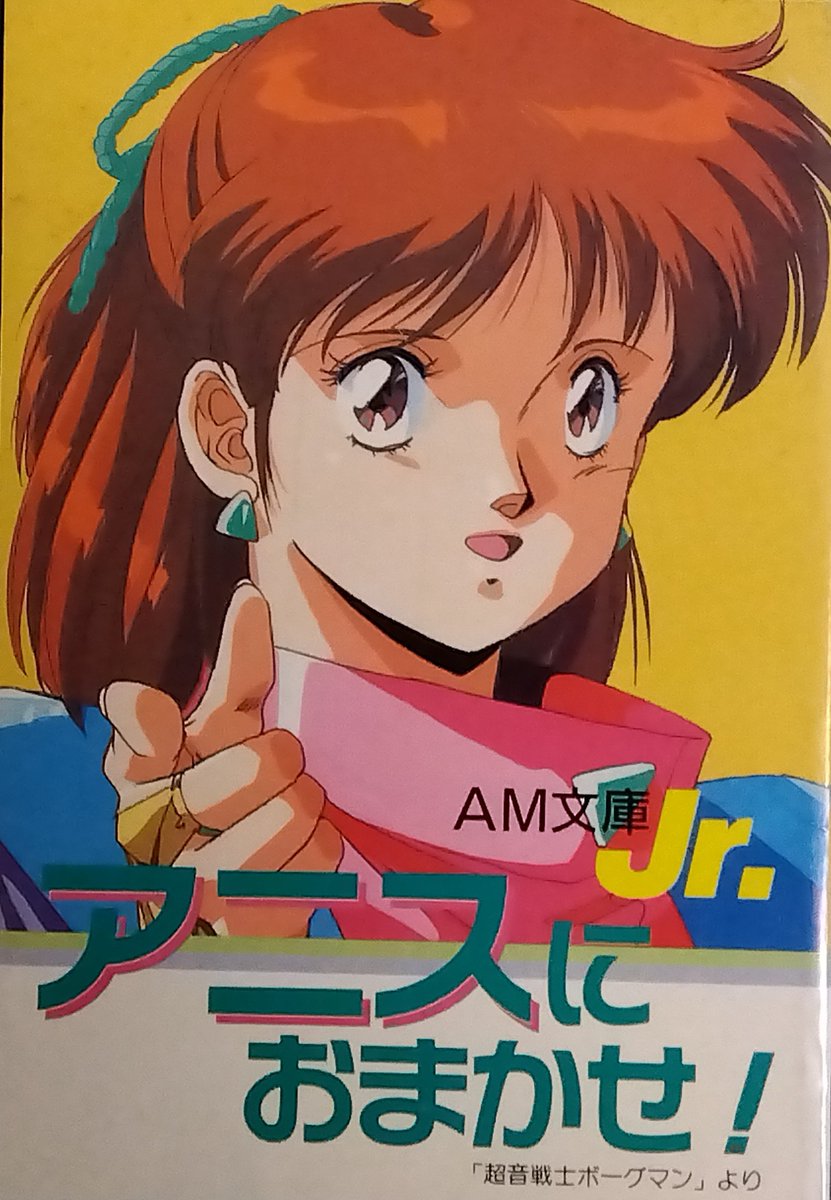 shoback5's tweet image. #今回のオススメ
『アニスにおまかせ!』(付録)
アニスの紹介で大根足と言われているとか地獄耳のアニスと紹介されているのには苦笑いしました💦
初恋が小3なのも微笑ましいです✨
そして最後に一流キャラになる為にはパチンコ屋で働かなくてはならないと言うマンガにある意味納得してしまいました🔮