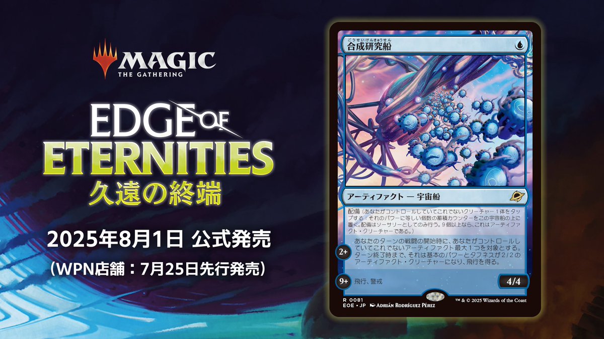 MTGArenaJP's tweet image. 【#MTGEternities プレビュー】
最新セット『久遠の終端』
《合成研究船》
新能力「配備」を持つ宇宙船カード
小粒の機械軍団を戦場に作り出そう
#MTGアリーナ では日本時間7月30日に実装
プレオーダーもお見逃しなく!