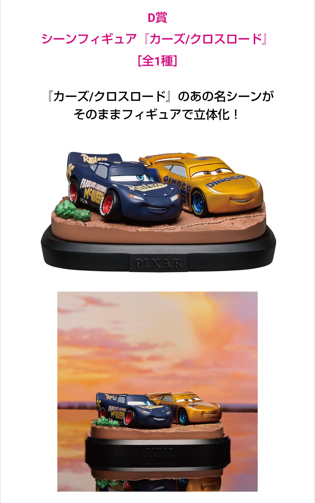 ピクサー　ハッピーくじ　D賞　F賞　カーズ　レミー Happyくじ / PIXAR 2025│商品一覧│Happyくじ