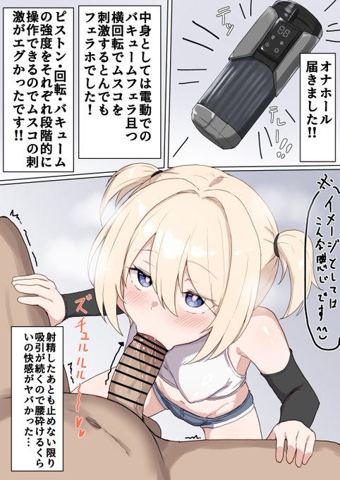 今回オナホのレビューさせていただきました! 紹介したのは@bestvibe_PR様より https://t.co/hnptxW9isgです!興味あったら是非検討してください! フォロワー様への20%オフクーポンもあるらしいです!コードは「IRO」です!   上記の内容でツイートしたいと思います! 