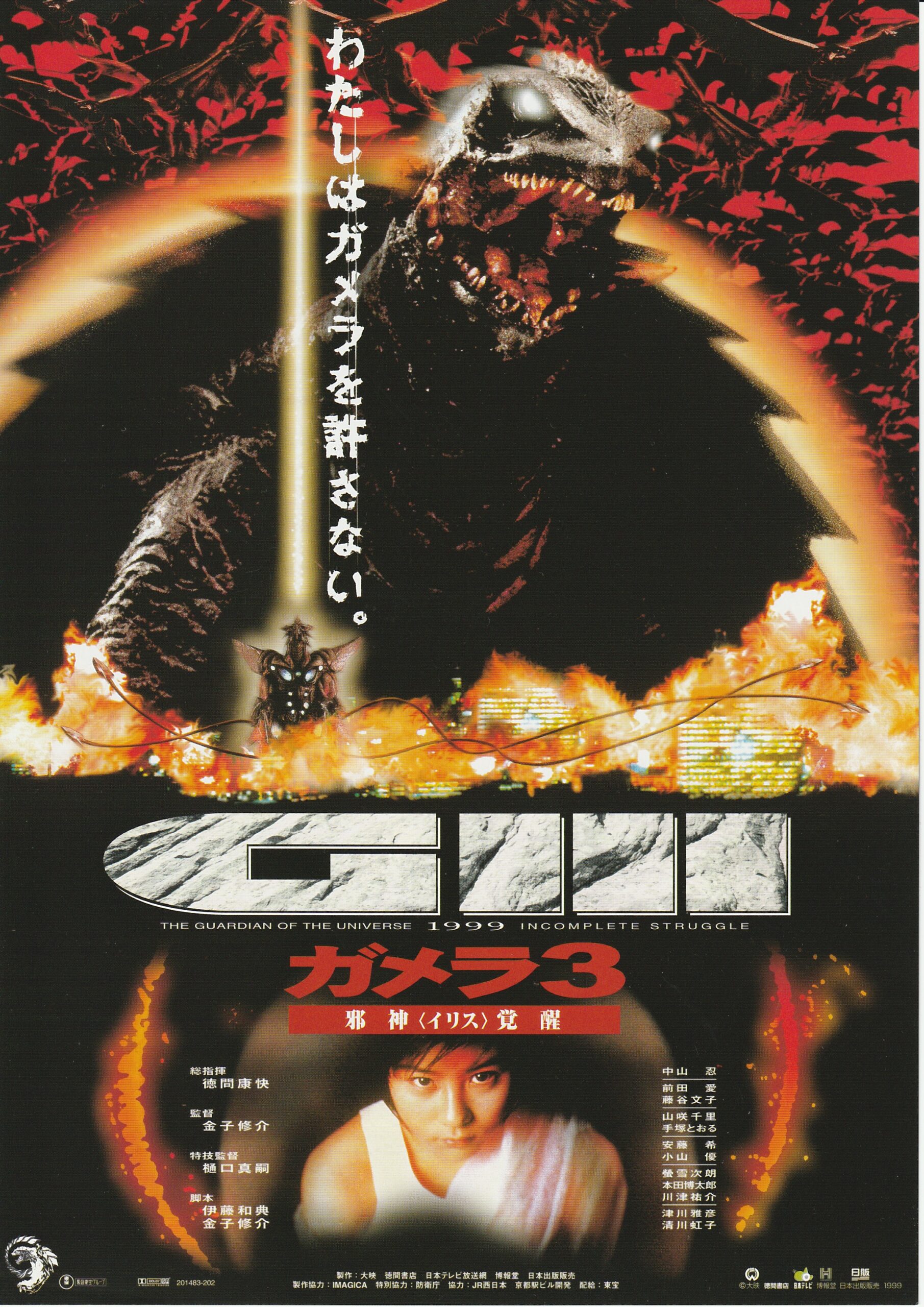 公式】ガメラ生誕60周年プロジェクト (@gamera_info) / X