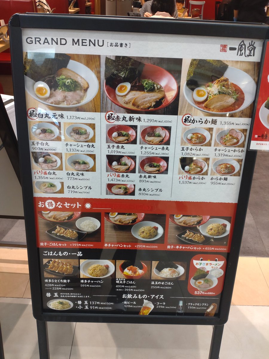 博多一風堂🍜
白丸元味＋替玉
生にんにく追加🤭
替玉に辛もやし辛子高菜投入😋
ご馳走様です😌
#一風堂 #白丸元味