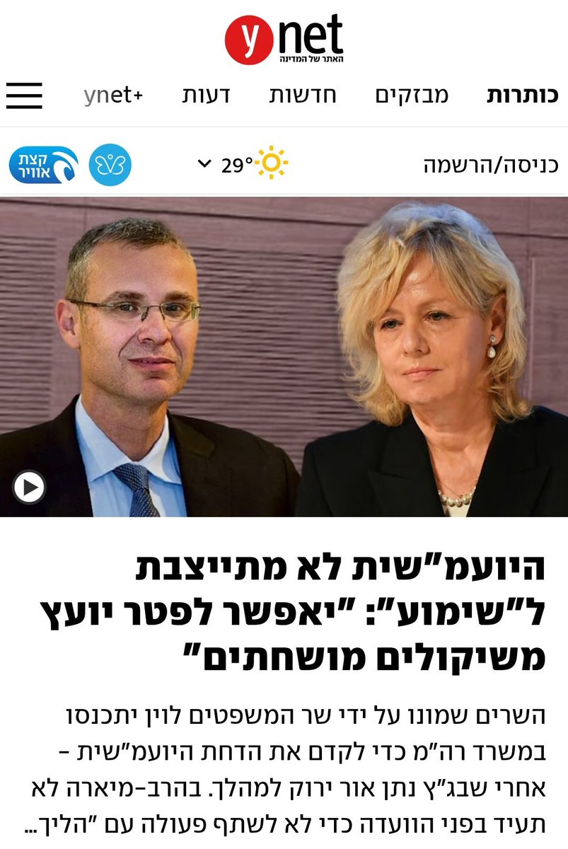 Eliyahu_a's tweet image. כאשר היועמשי"ת ונשיא העליון פוגעים בניטרליות של מערכת המשפט.
כשהם הופכים אותה למערכת מניפולטיבית ומושחתת הפוגעת לא פעם בזכויות אדם.
הם למעשה מערערים את אמון הציבור במערכת המשפט ופוגעים ביציבות של הדמוקרטיה הישראלית.
אין מנוס אלא לשלוח את גב' מיארה להתמודד בקלפי ולהחזיר את…