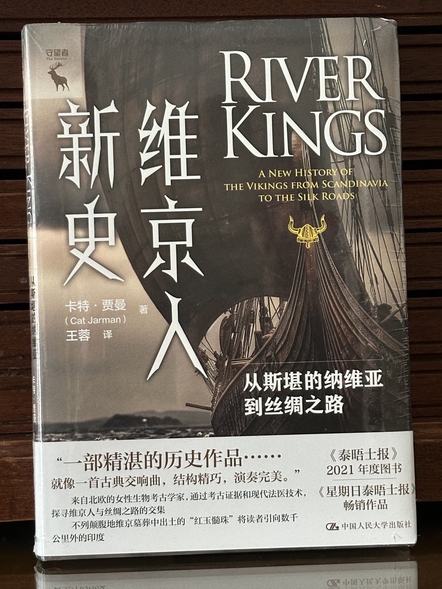 cspencer1508's tweet image. Congratulations to @CatJarman on the publication of the Chinese version of her @thetimes nonfiction bestseller River Kings