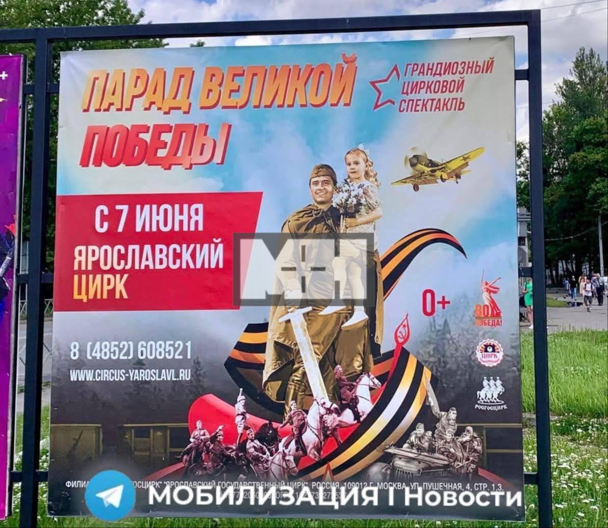 mobilizationews's tweet image. Власти устроили цирк из войны
В Ярославском цирке с 7 июня проходит цирковое военно-патриотическое шоу «Парад Великой Победы». В новостном агентстве отчитались, что его смогли бесплатно посмотреть дети участников СВО, а также из многодетных семей и семей с детьми-инвалидами.…