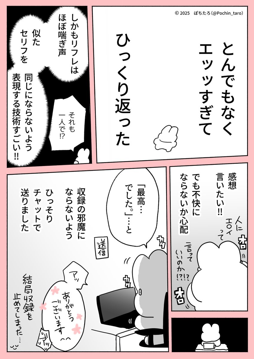 自分の漫画がASMR🚫になったので
WEB収録に参加させて頂きましたレポ。(2/3)

リフレ:「音無 花」編

※喘ぎ声注意 