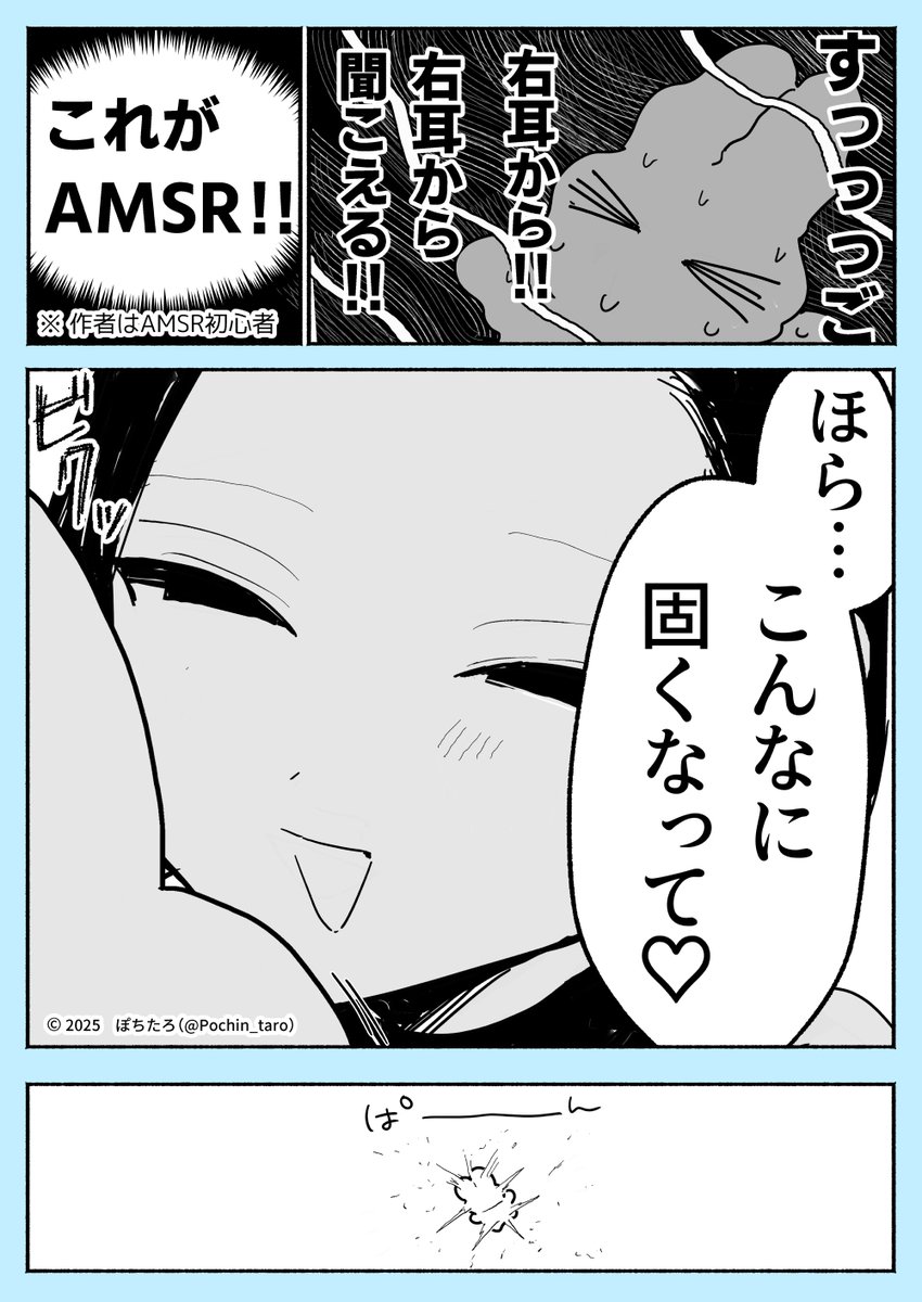 自分の漫画がASMR🚫になったので
WEB収録に参加させて頂きましたレポ。(3/3)

リフレ:「佐藤」編 