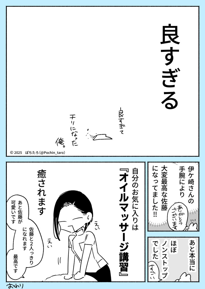 自分の漫画がASMR🚫になったので
WEB収録に参加させて頂きましたレポ。(3/3)

リフレ:「佐藤」編 