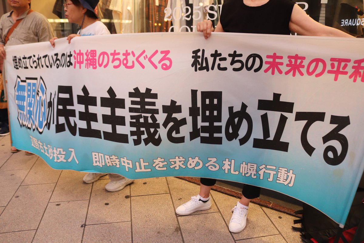 BlueCornMoon88's tweet photo. 📢拡散希望📢

#辺野古埋め立て即時中止を求める札幌行動

🦋札幌14日定例行動 

アメリカのシカゴから見えた方は 「アメリカが悪い。本当にごめんなさい」と、声をかけてくれました

💛7月14日（月）18時30分～
���札幌PARCO前 

#大浦湾は地球の宝
#沖縄 #Okinawa https://t.co/nhhoX4MazI