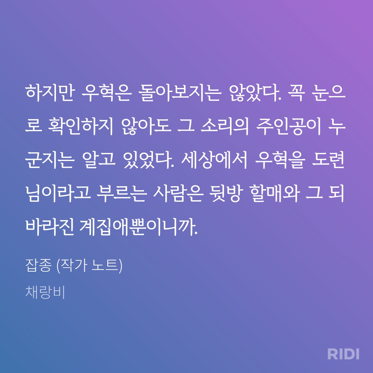 <잡종>의 작가노트가 공개 되었습니다.

설정이 바뀌기전 시작부분 원고도 공개되었고 삭제된 장면도 삽입되었습니다. 잡종 뒷이야기 궁금하신 분들 확인해주세요>< 감사합니다.

ridibooks.com/books/49880000…