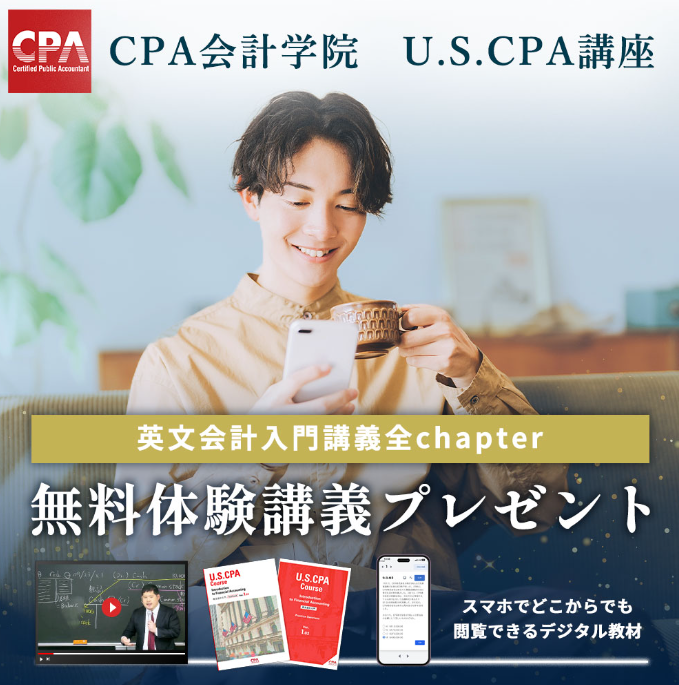 U.S.CPA講座|CPA会計学院 (@CPA__uscpa) / X