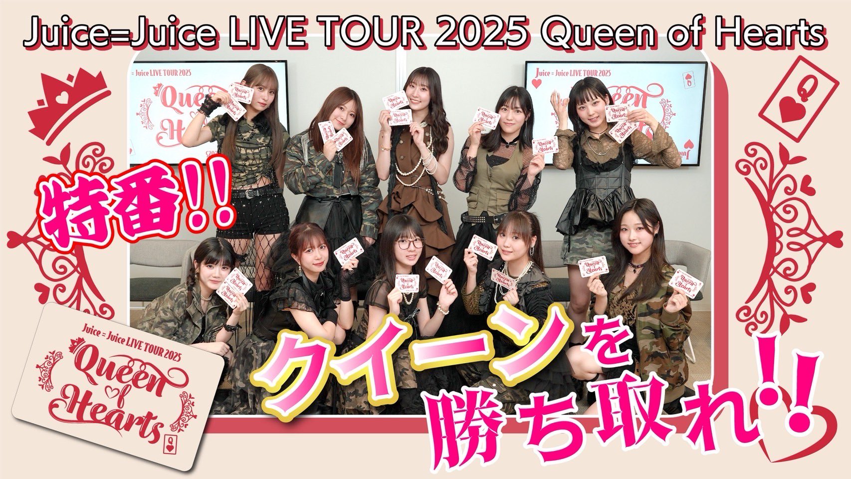 Juice=Juice (@JuiceJuice_uf) ಮೂಲಕ ಹೈಲೈಟ್‌ಗಳು / X
