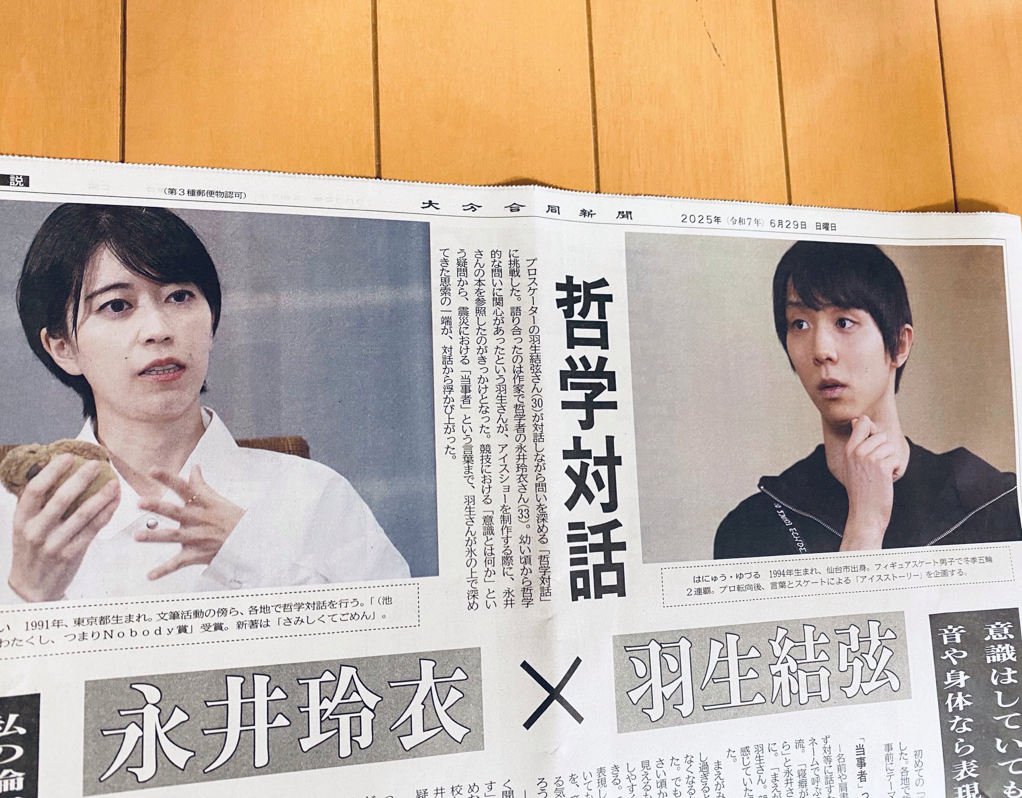 羽生結弦　新聞 羽生結弦 大分合同新聞 6月29日 - メルカリ