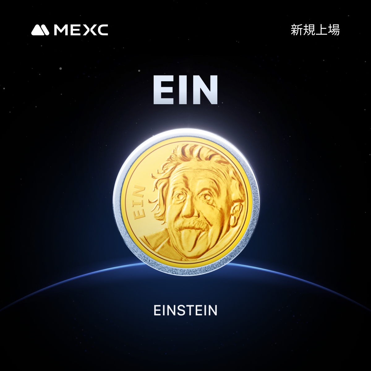 MEXC_Japan's tweet photo. 📢 EINSTEIN (EIN)が #MEXC に新規上場！
@EinsteinDeSci

$EIN/USDTは7/20 9:00(日本時間)にイノベーションゾーンへ上場します🎉

詳細はこちら👉 https://t.co/0eQzbUlNuq https://t.co/3ZXF7bvYec