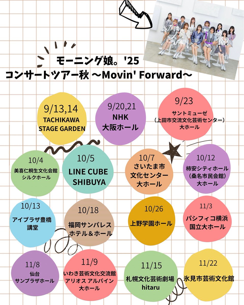 MorningMusumeMg's tweet image. モーニング娘。'25 コンサートツアー秋 ~Movin’ Forward~」
FC先行受付が本日より開始しました🙌🏻
たくさんのご応募お待ちしております!
🔗 helloproject.com/event/detail/f…
全国の皆さんお楽しみに!!
#モーニング娘25 #morning musume25