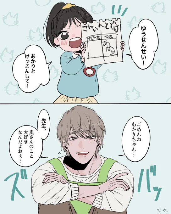 【あかりちゃんvs奥さん一途ゆう先生】

#イラスト #漫画 #創作 #幼稚園 #先生 