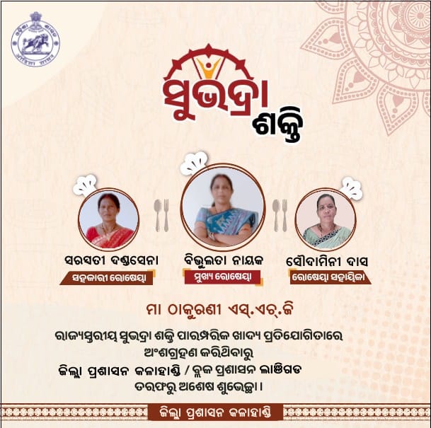 Wish you all the best and congratulations to Maa thakurani SHG for participation in State level subhadra shakti food compitition Mela .<a href="/WCDOdisha/">Department of WCD, Government of Odisha</a> <a href="/IPR_Odisha/">I & PR Department, Odisha</a> <a href="/DmKalahandi/">DM KALAHANDI</a> <a href="/mission_shakti/">Mission Shakti</a>