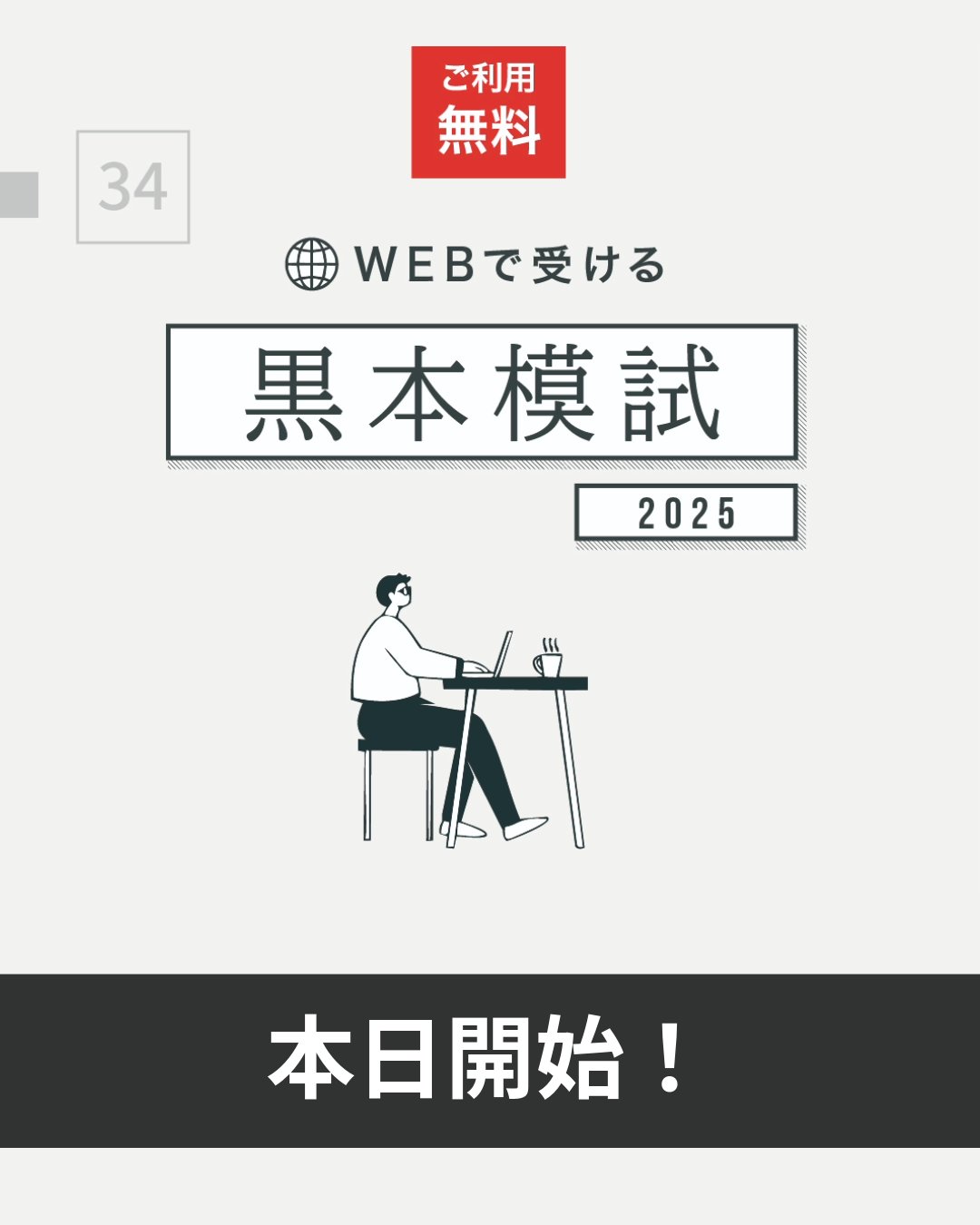 国試黒本📚柔整・鍼灸・マッサージ学生のための参考書
