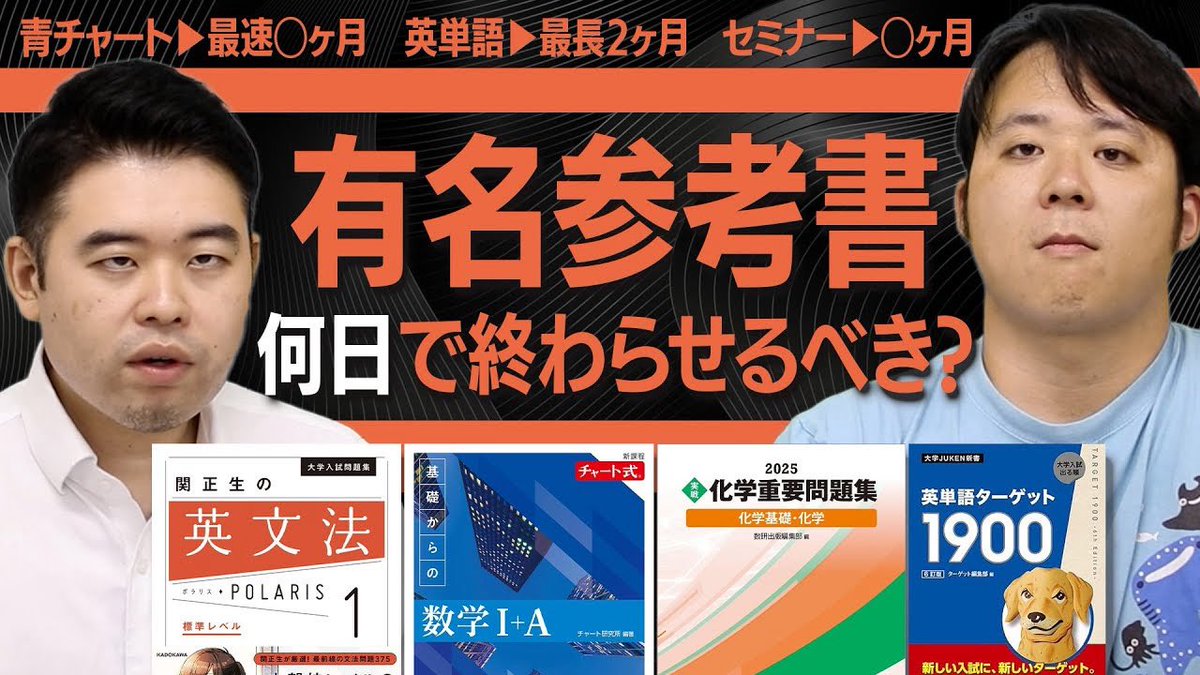 castdice_tv's tweet image. 青チャート・一対一・単語帳・セミナー 有名参考書何日で終わらせる? youtu.be/K0rbrYOf-XY?si… @YouTubeより