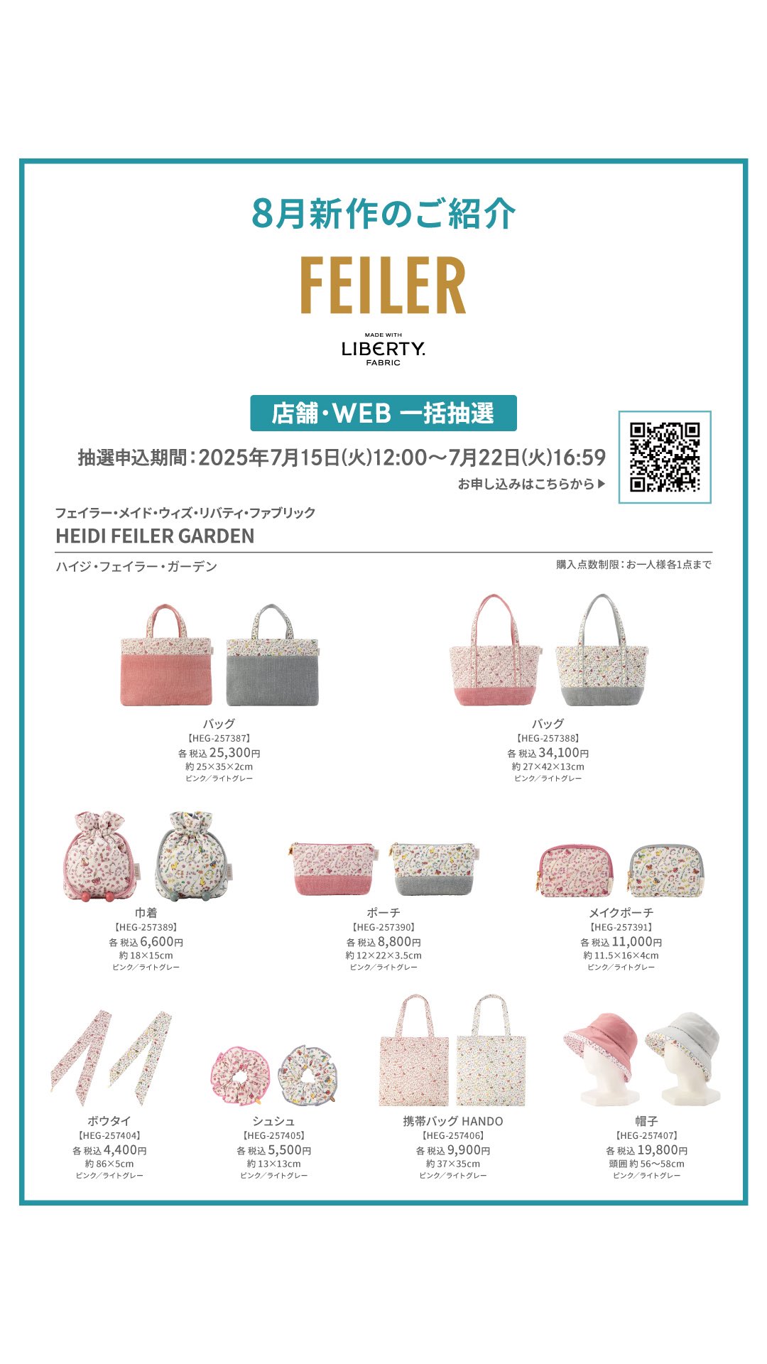 新品未開封品　限定品　FEILERxブリジットタナカ 　　コラボ企画 ブリジットタナカコラボ コンテンツ（終了)｜フェイラー公式