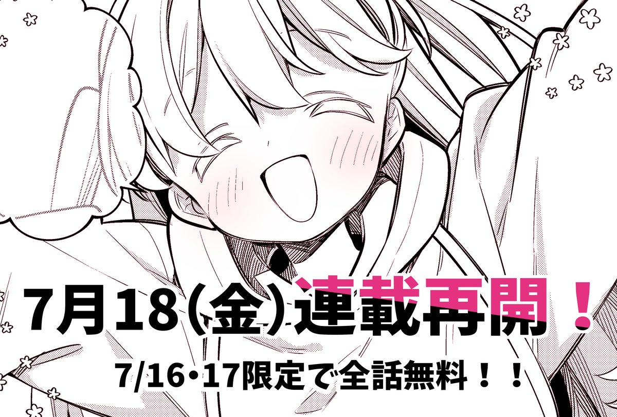 uma401's tweet image. ✨\\スローループ連載再開//✨
7/18(金)からスローループがFUZにて連載再開です!
おさらいで2日間限定全話無料公開されます!
よろしくお願いします~~🐱🐟🐱🐟
#COMICFUZ
#slowloop