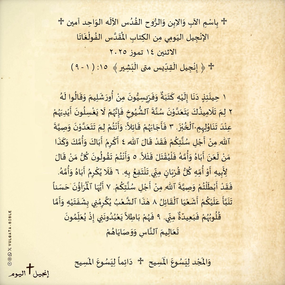 vulgatabible's tweet image. #انجيل #يسوع_المسيح #يسوع #المسيح