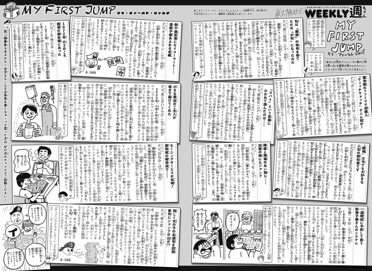 巻末解放区！WEEKLY 週ちゃん」公式 on X