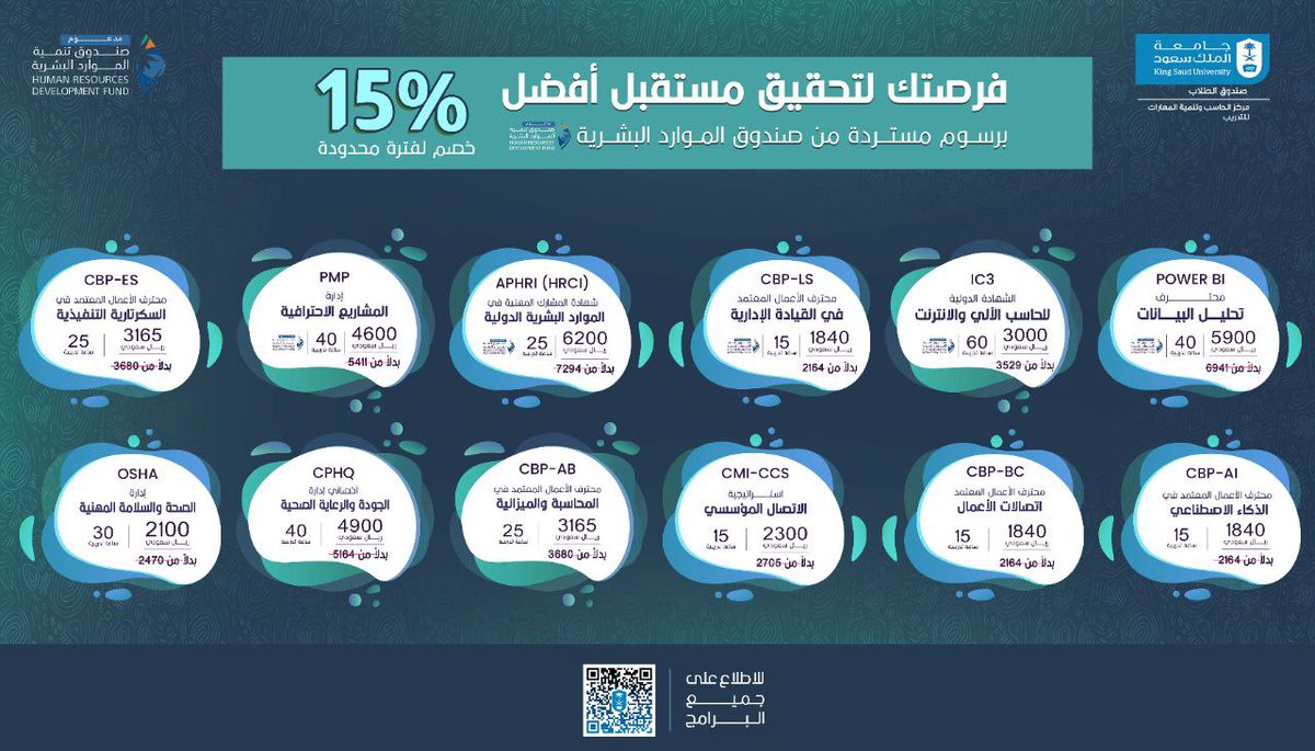 #عمادة_شؤون_الطلاب بـ #جامعة_الملك_سعود تتيح أكثر من 30 شهادة احترافية مدعومة من صندوق الموارد البشرية هدف.. 
*شهادات معتمدة محليًا ودوليًا
برسوم مستردة من (هدف)

للتفاصيل والتسجيل:
 skills.ksu.edu.sa/slides/all