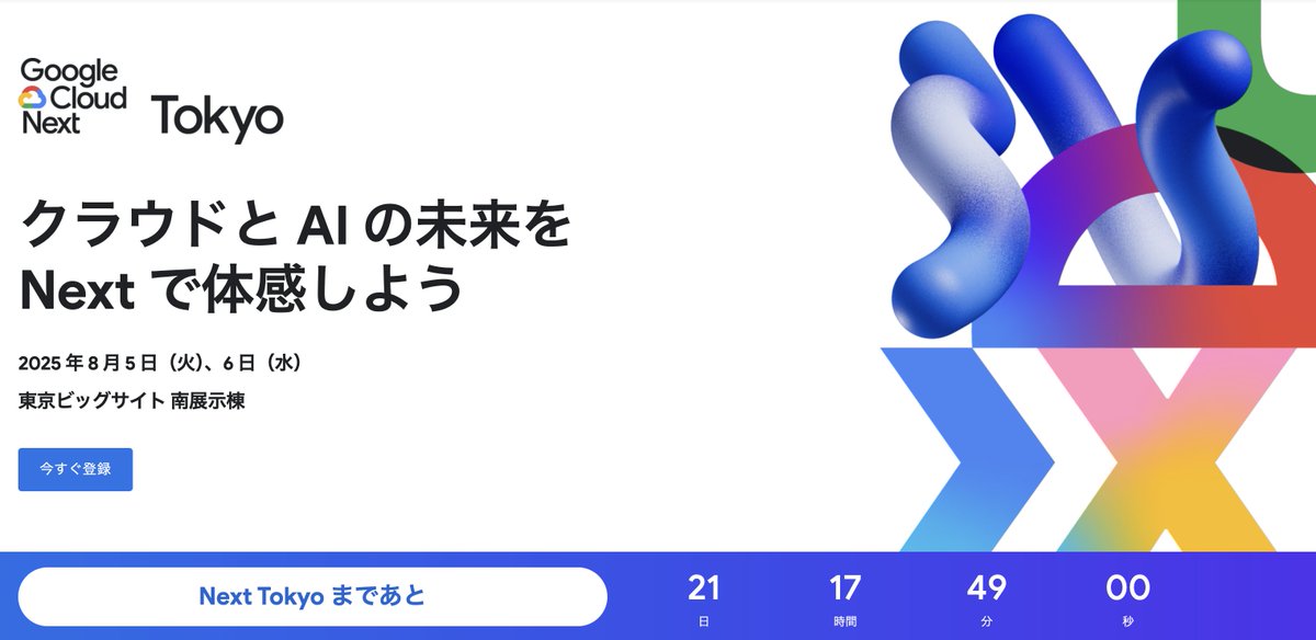 huku_developer's tweet image. 🎉 ご報告 🎉

AI Agent Hackathon with Google Cloud で
なんとトップ3に選ばれ、二次審査を突破しました！

次は Google Cloud Next Tokyo 2025 の大舞台で
優勝を目指してプレゼンしてきます!!

#aiagentzenn #googlecloud